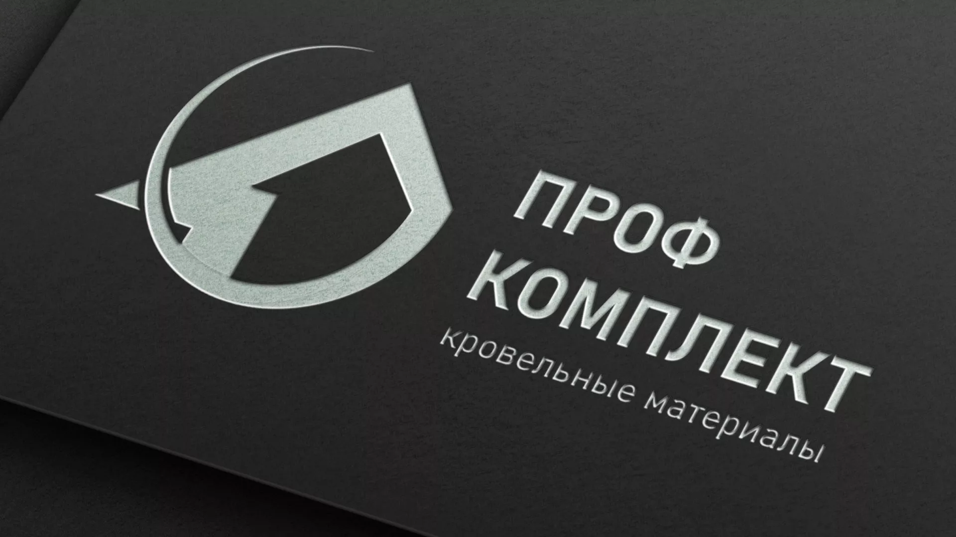 Разработка логотипа компании «Проф Комплект» в Кумертау